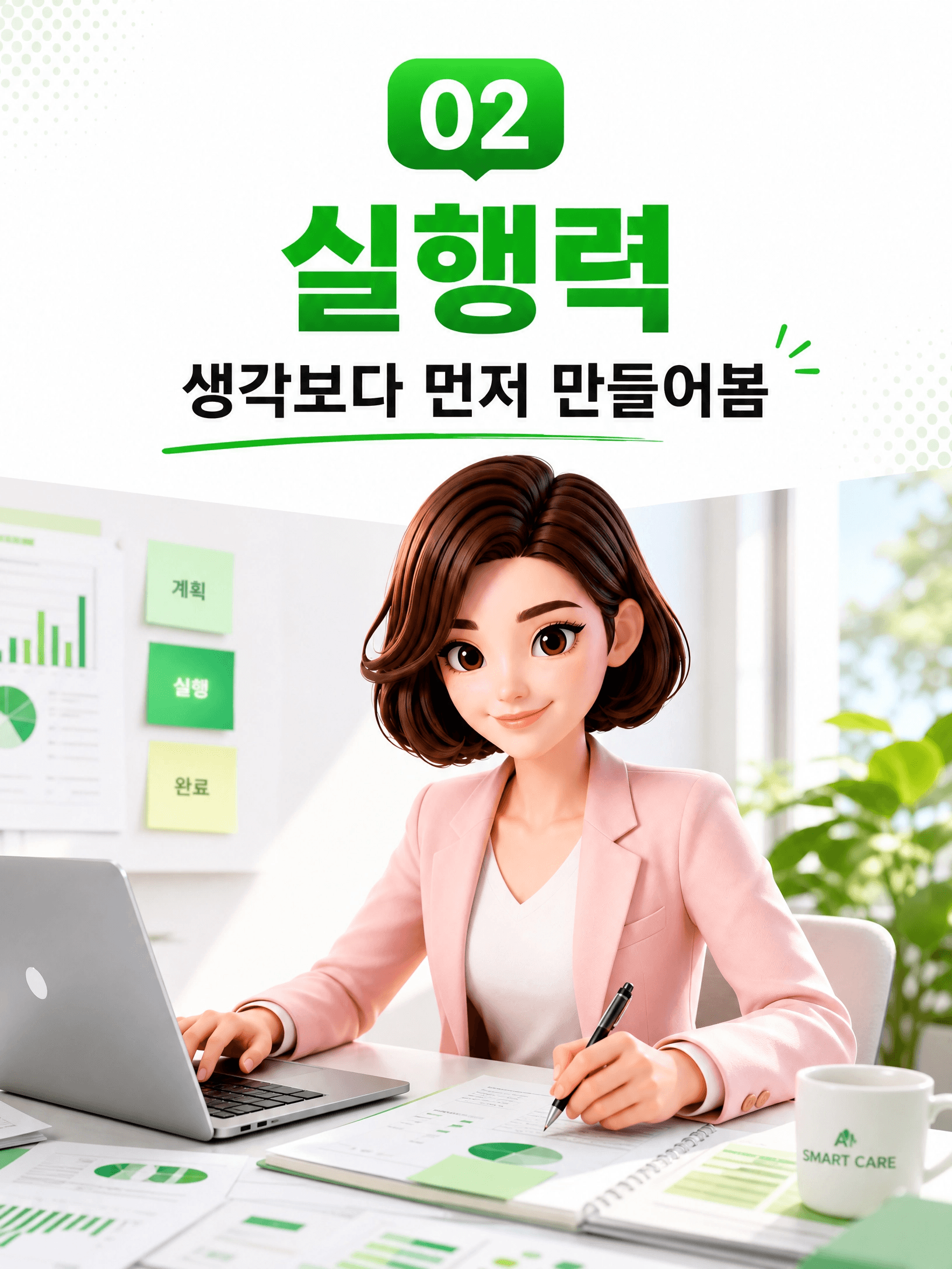 실행력