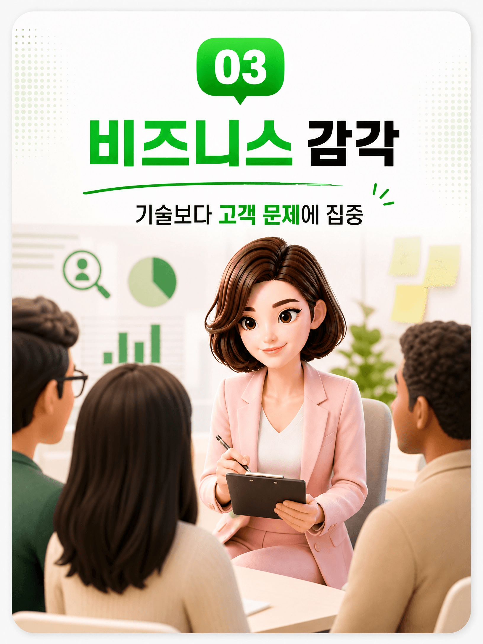 비즈니스 감각